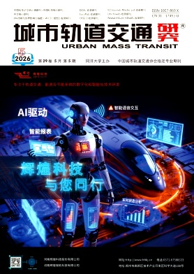 城市轨道交通研究封面